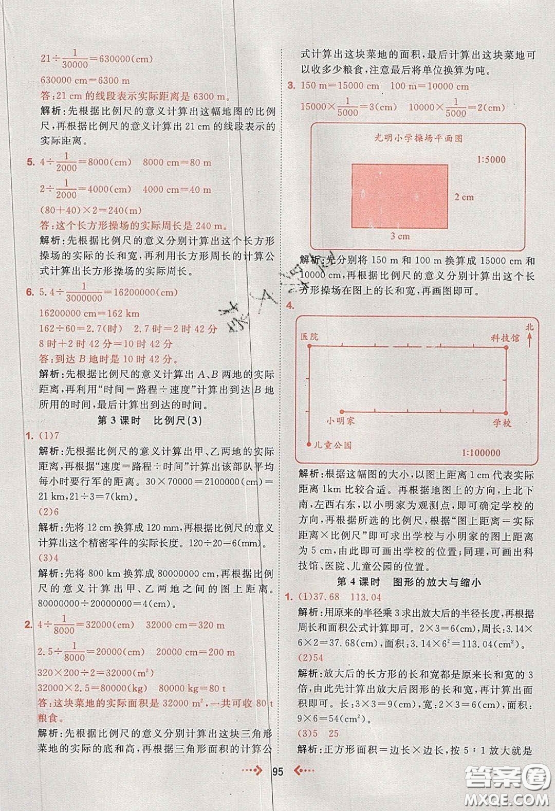 2020春快樂小博士鞏固與提高六年級數(shù)學(xué)下冊人教版答案