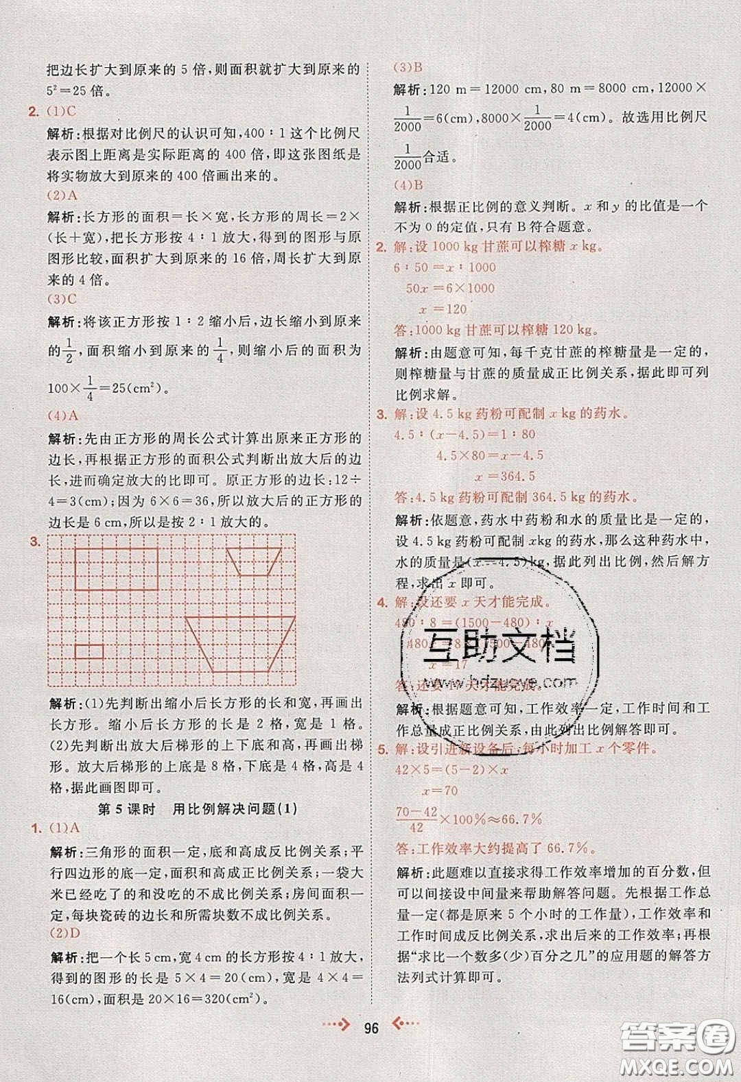 2020春快樂小博士鞏固與提高六年級數(shù)學(xué)下冊人教版答案