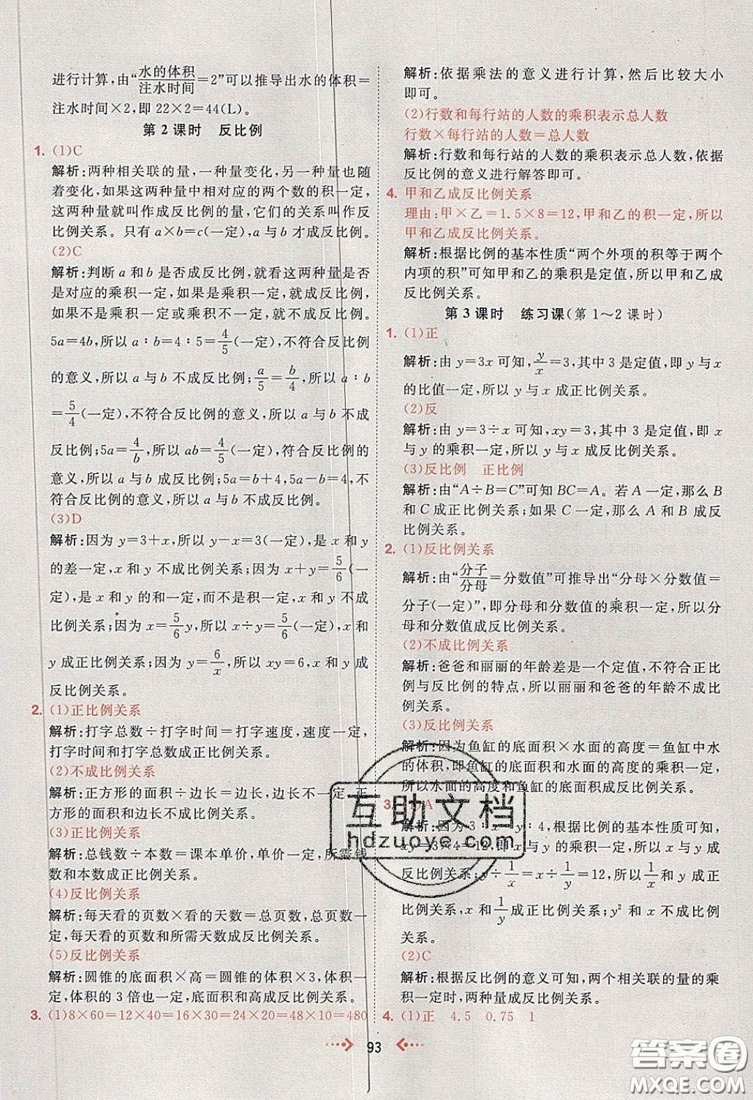 2020春快樂小博士鞏固與提高六年級數(shù)學(xué)下冊人教版答案