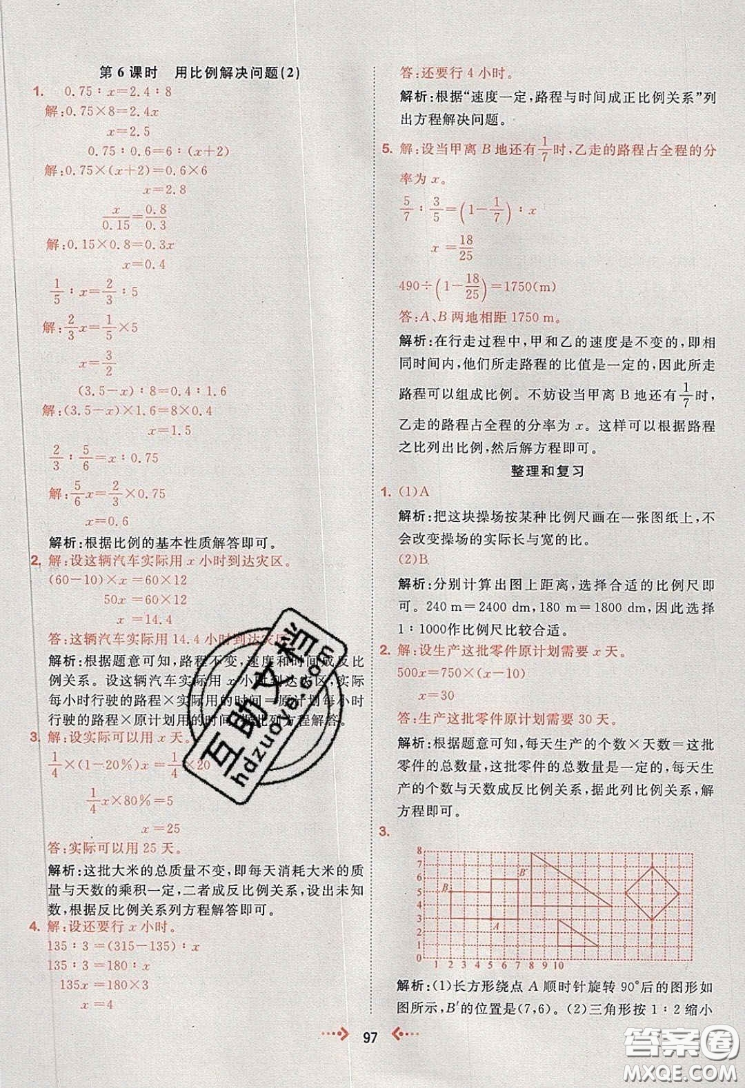 2020春快樂小博士鞏固與提高六年級數(shù)學(xué)下冊人教版答案