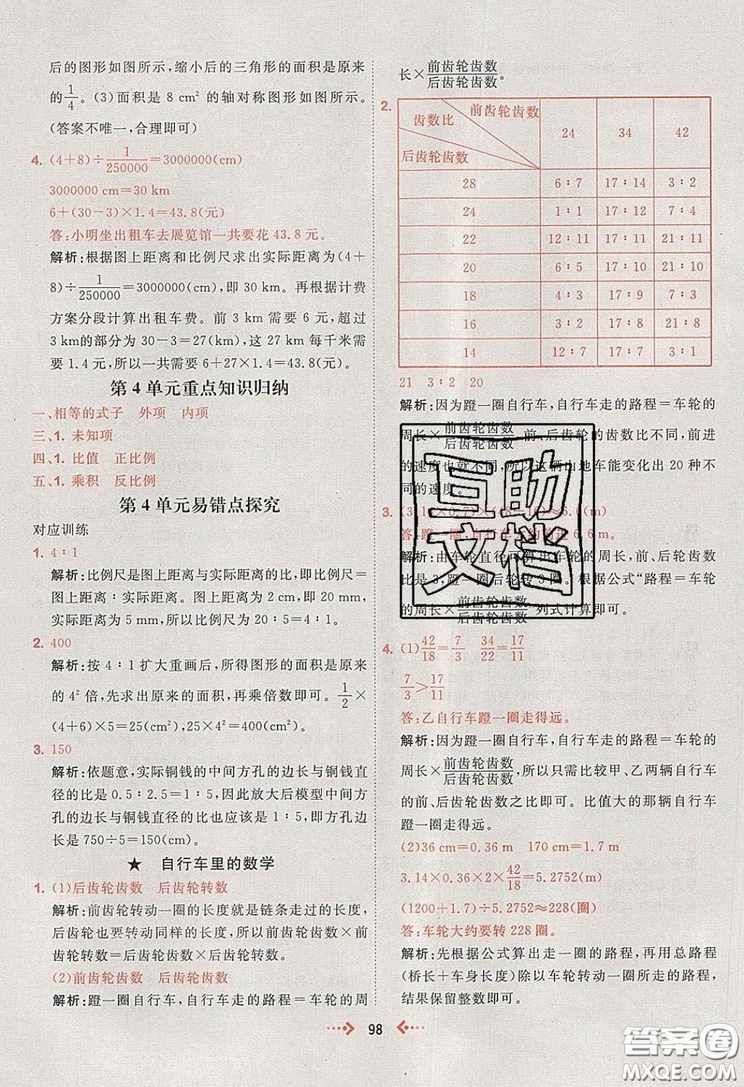 2020春快樂小博士鞏固與提高六年級數(shù)學(xué)下冊人教版答案