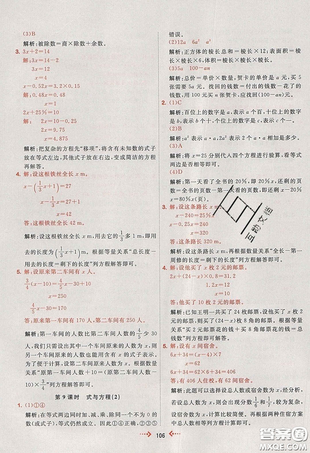 2020春快樂小博士鞏固與提高六年級數(shù)學(xué)下冊人教版答案