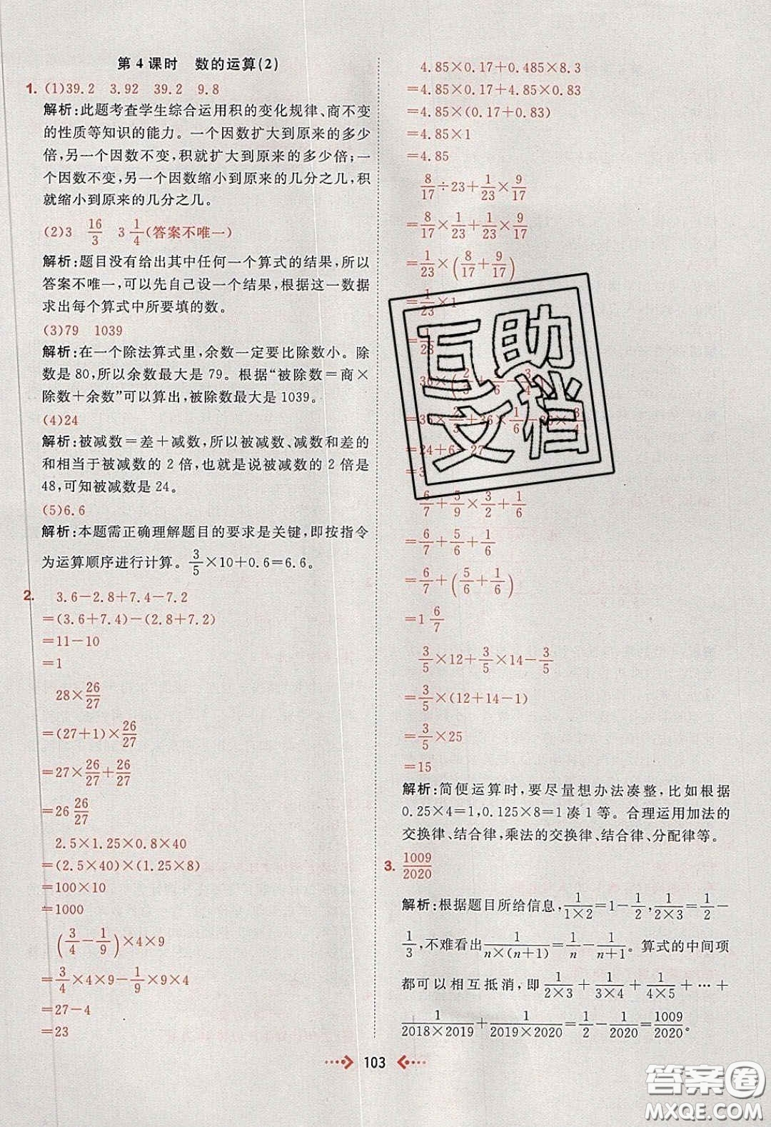 2020春快樂小博士鞏固與提高六年級數(shù)學(xué)下冊人教版答案