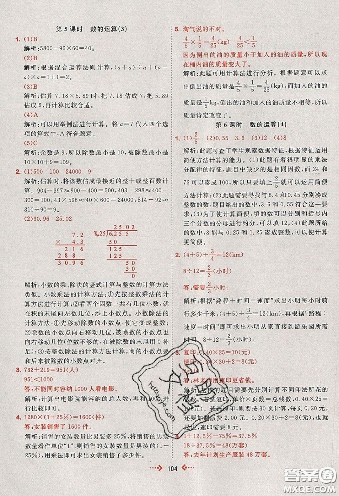 2020春快樂小博士鞏固與提高六年級數(shù)學(xué)下冊人教版答案