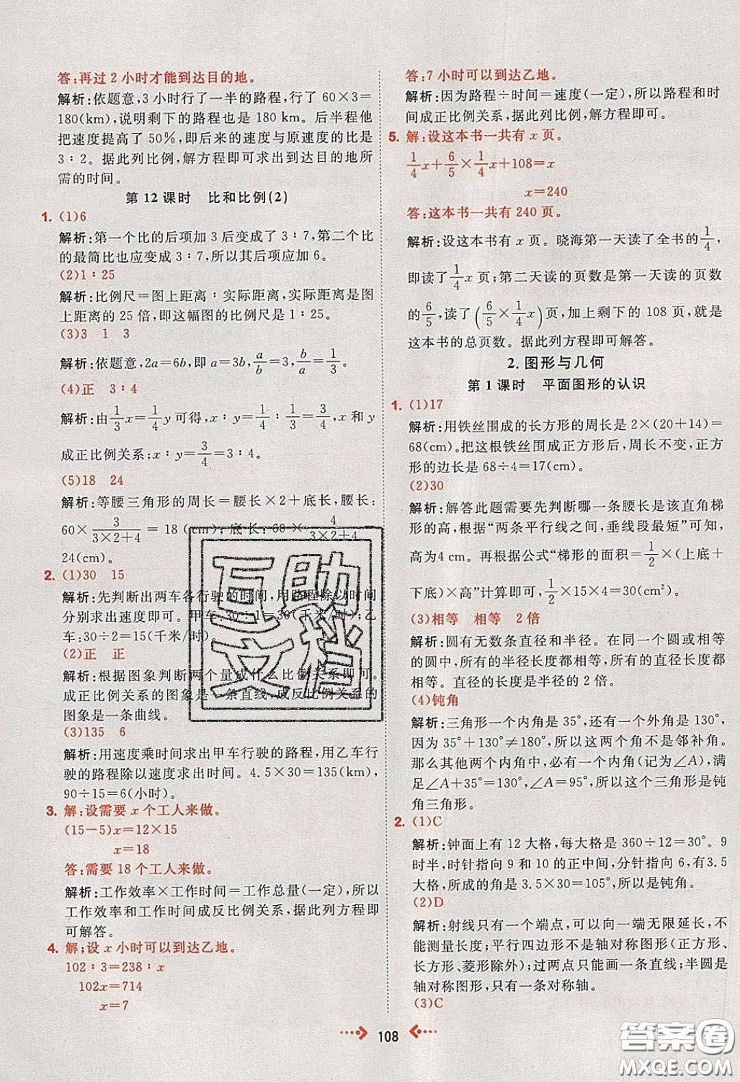 2020春快樂小博士鞏固與提高六年級數(shù)學(xué)下冊人教版答案