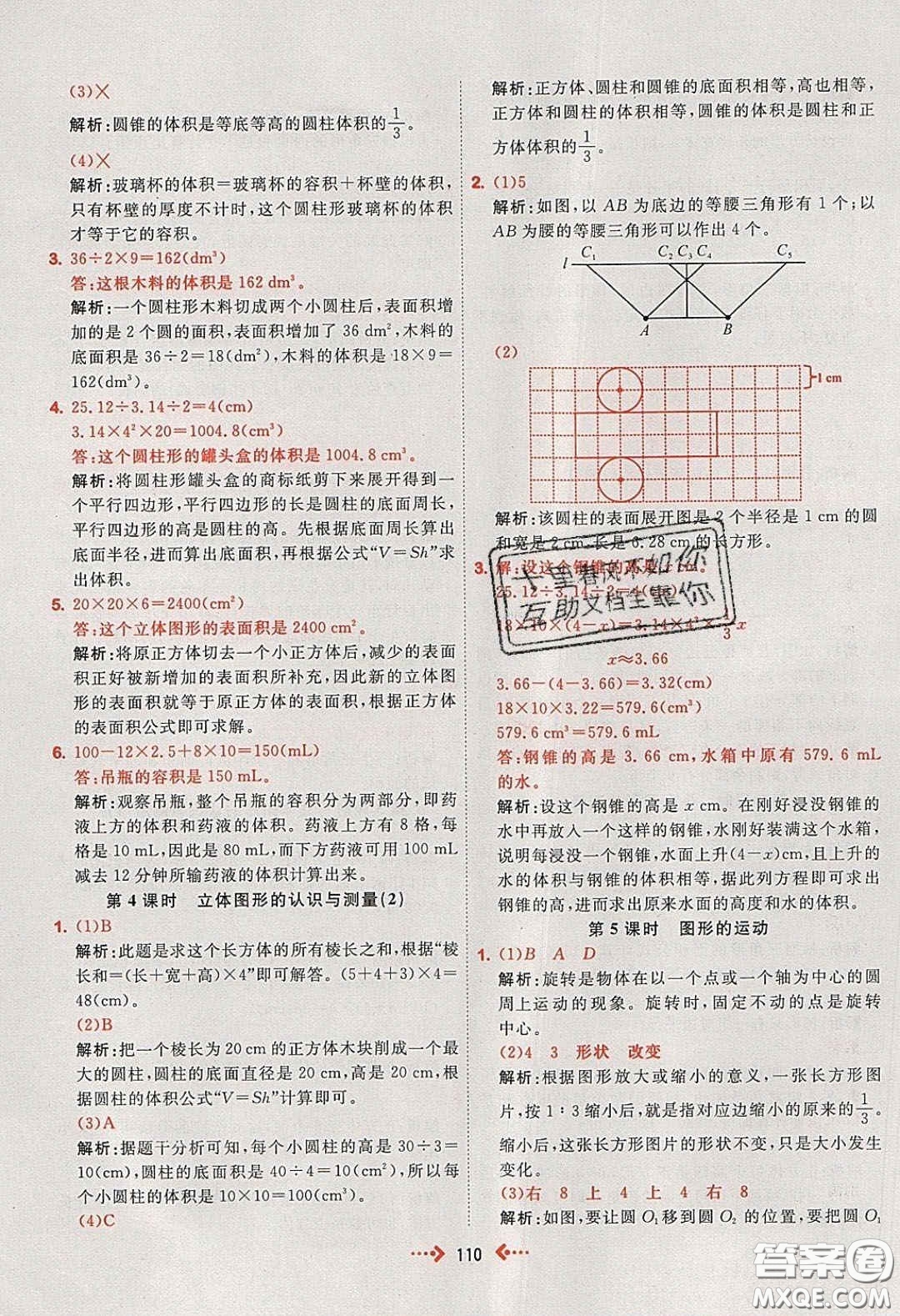 2020春快樂小博士鞏固與提高六年級數(shù)學(xué)下冊人教版答案