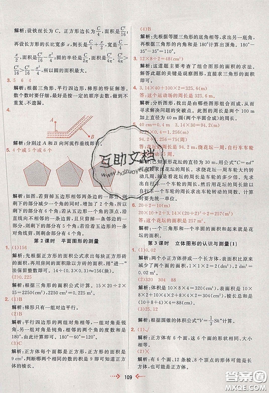 2020春快樂小博士鞏固與提高六年級數(shù)學(xué)下冊人教版答案