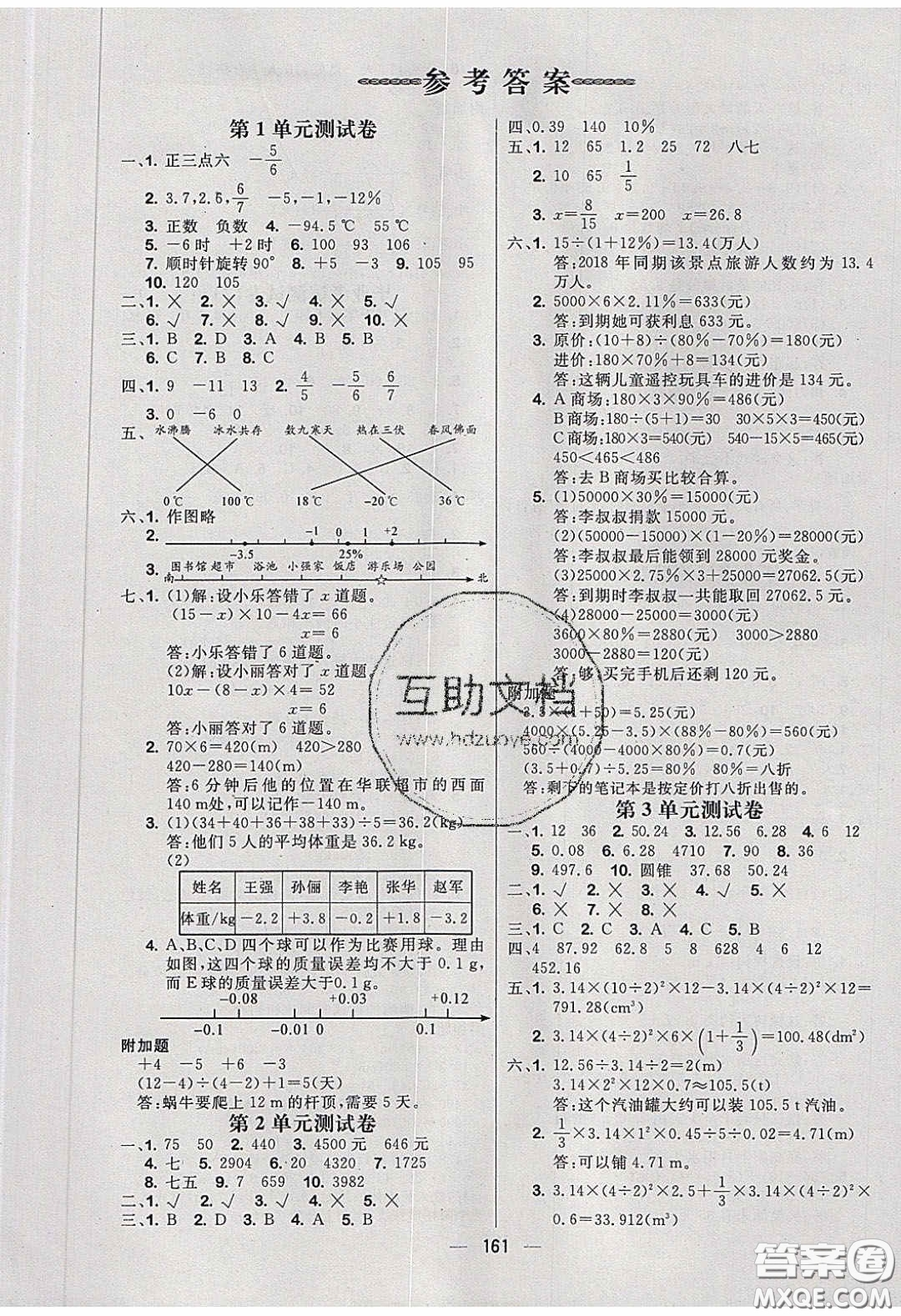 2020春快樂小博士鞏固與提高六年級數(shù)學(xué)下冊人教版答案