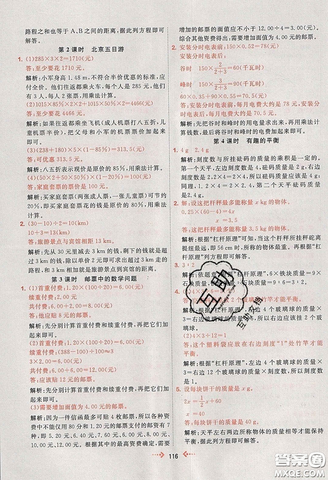 2020春快樂小博士鞏固與提高六年級數(shù)學(xué)下冊人教版答案