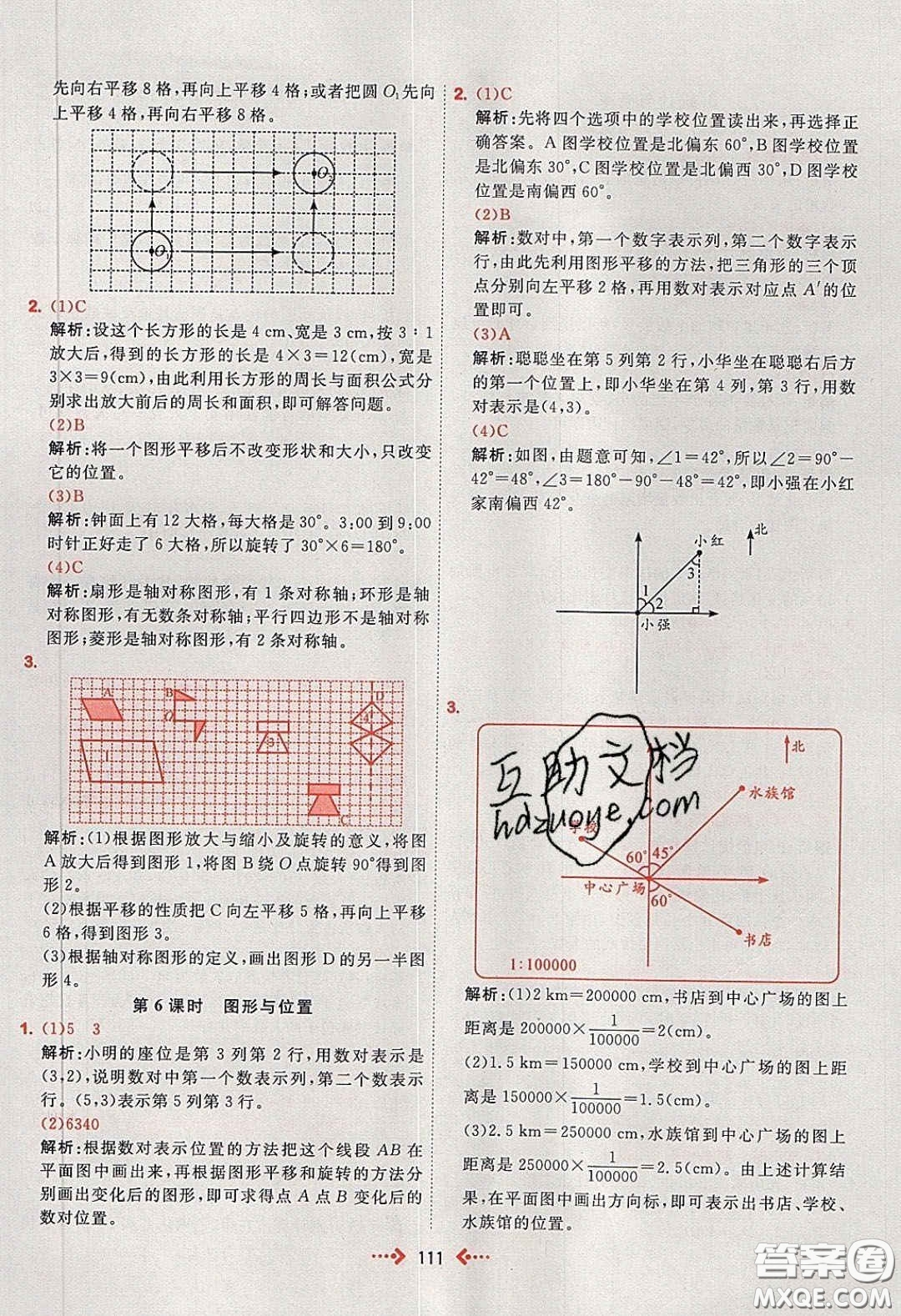 2020春快樂小博士鞏固與提高六年級數(shù)學(xué)下冊人教版答案