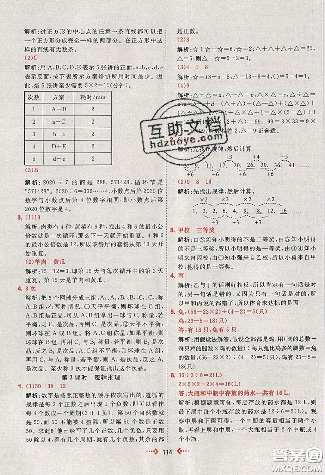 2020春快樂小博士鞏固與提高六年級數(shù)學(xué)下冊人教版答案