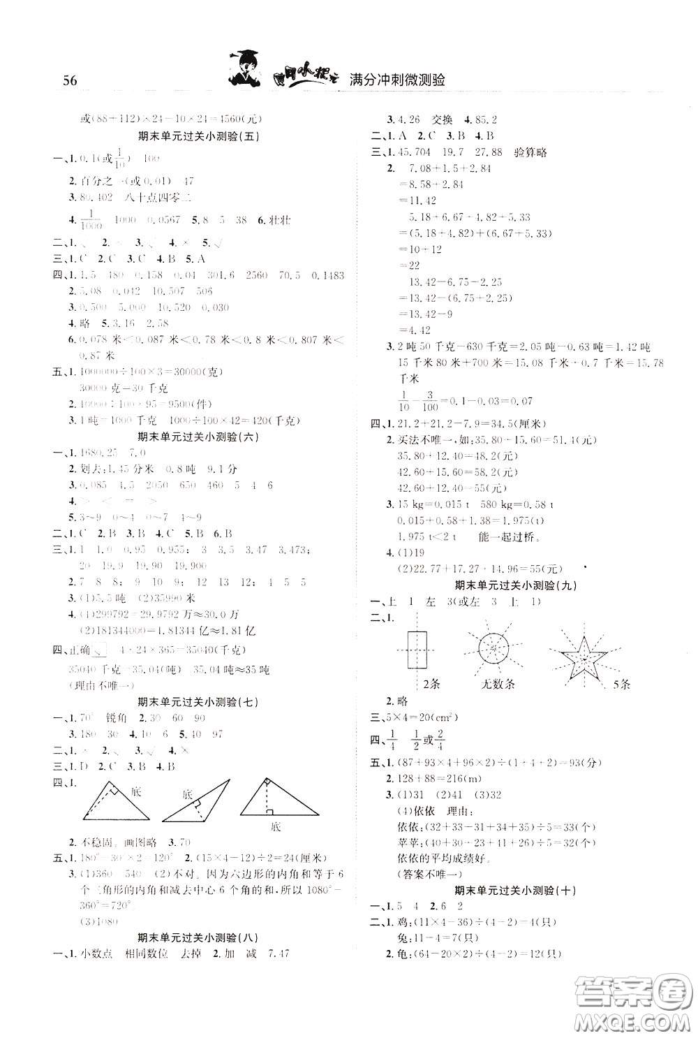 2020年黃岡小狀元滿分沖刺為測驗期末復習專用四年級下冊數(shù)學R人教版參考答案