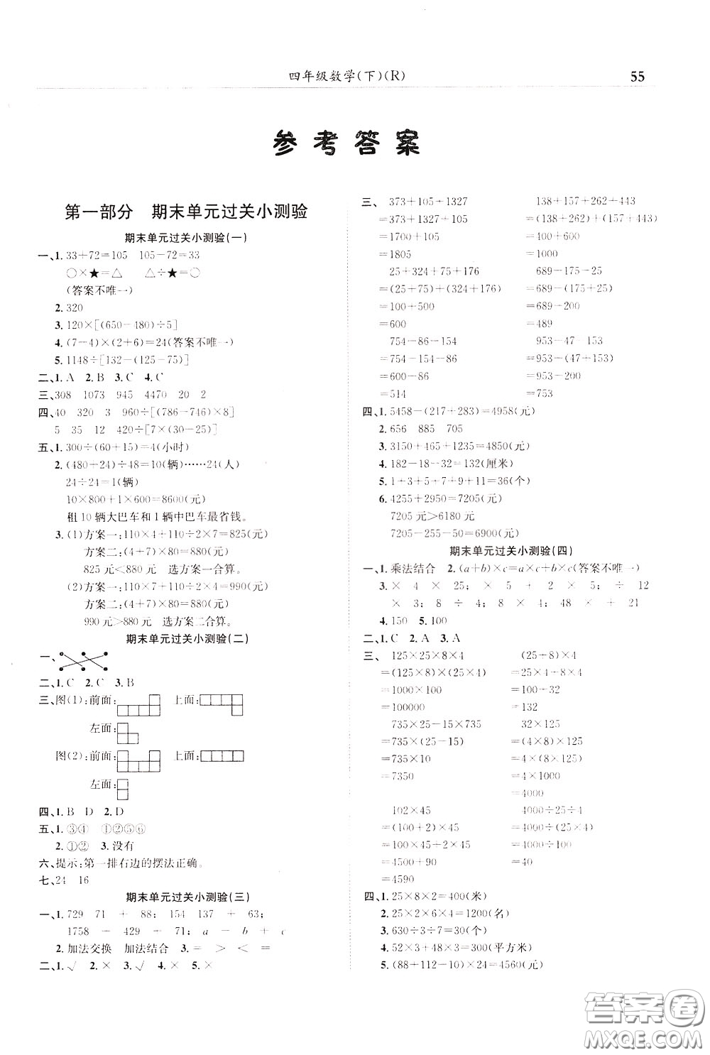 2020年黃岡小狀元滿分沖刺為測驗期末復習專用四年級下冊數(shù)學R人教版參考答案