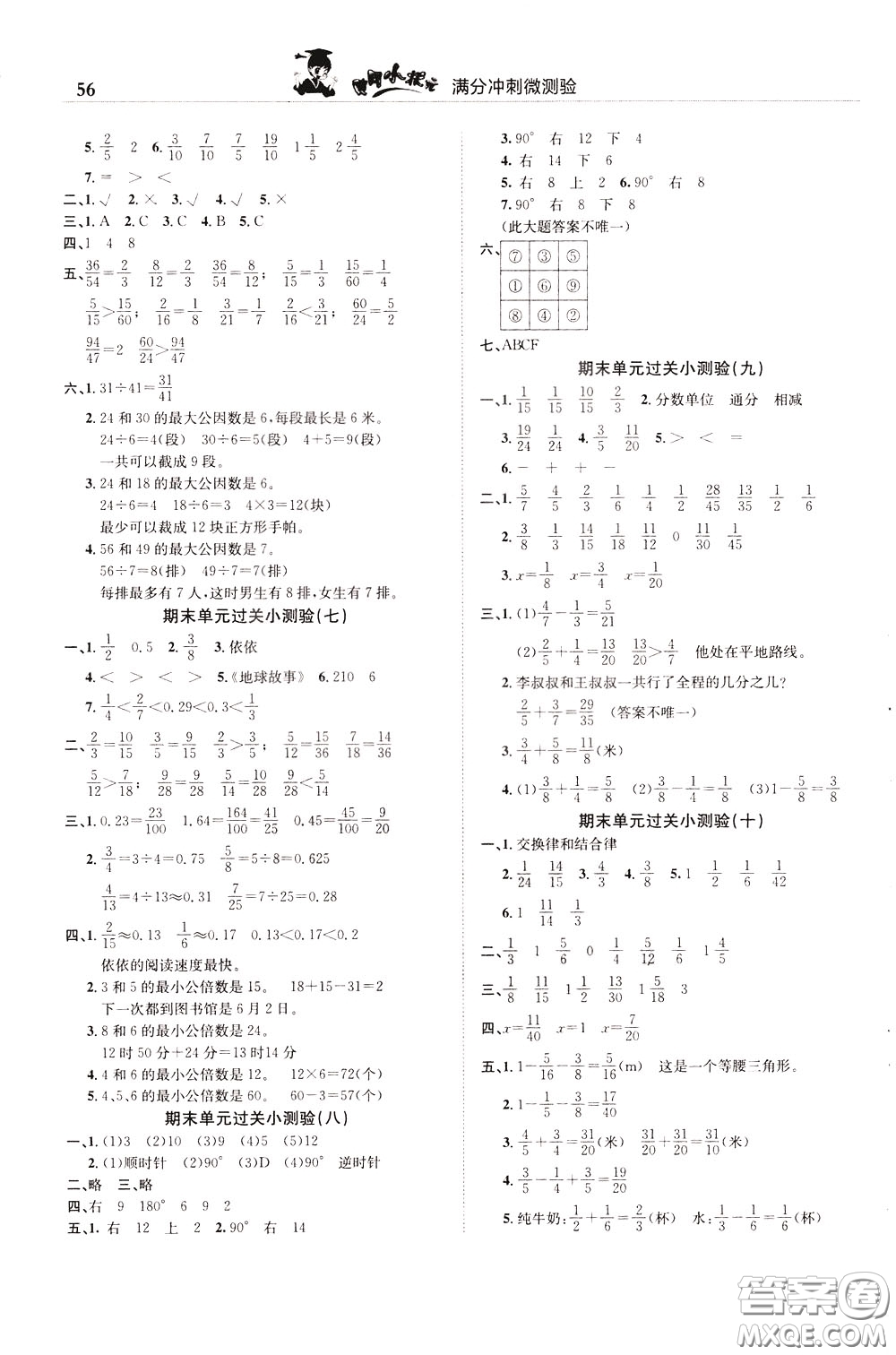 2020年黃岡小狀元滿分沖刺為測驗期末復(fù)習(xí)專用五年級下冊數(shù)學(xué)R人教版參考答案