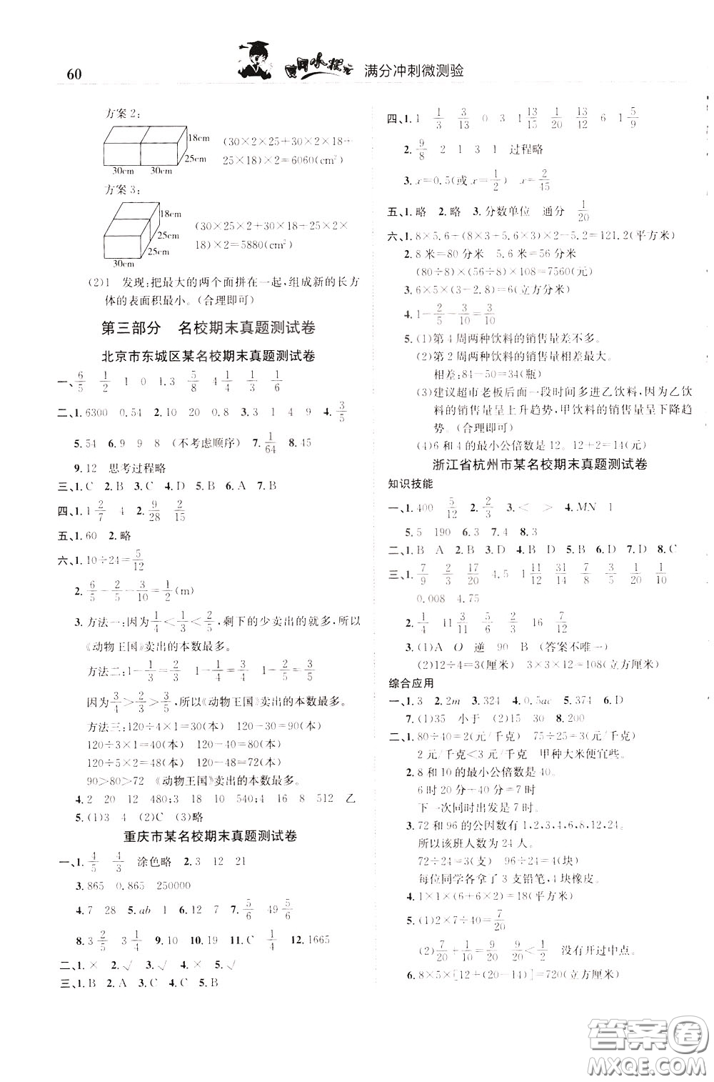 2020年黃岡小狀元滿分沖刺為測驗期末復(fù)習(xí)專用五年級下冊數(shù)學(xué)R人教版參考答案