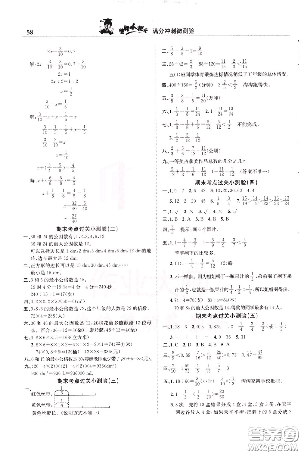 2020年黃岡小狀元滿分沖刺為測驗期末復(fù)習(xí)專用五年級下冊數(shù)學(xué)R人教版參考答案