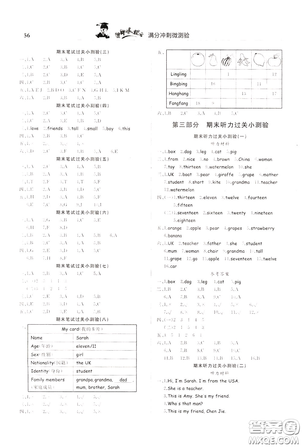 2020年黃岡小狀元滿分沖刺為測驗(yàn)期末復(fù)習(xí)專用三年級下冊英語RP人教版參考答案