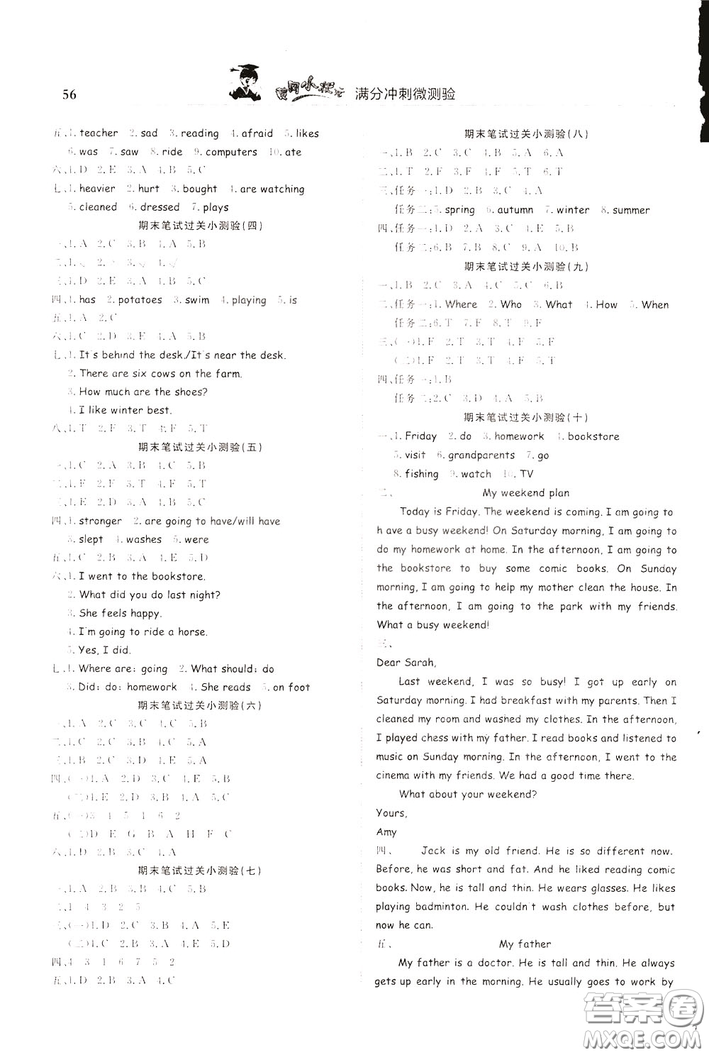 2020年黃岡小狀元滿(mǎn)分沖刺為測(cè)驗(yàn)期末復(fù)習(xí)專(zhuān)用六年級(jí)下冊(cè)英語(yǔ)RP人教版參考答案