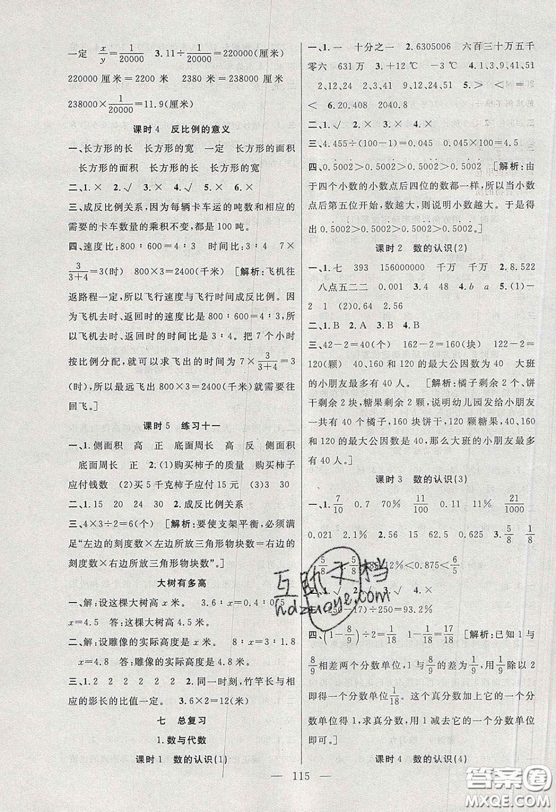 陽(yáng)光出版社2020春快樂(lè)練習(xí)作業(yè)本六年級(jí)數(shù)學(xué)下冊(cè)蘇教版答案