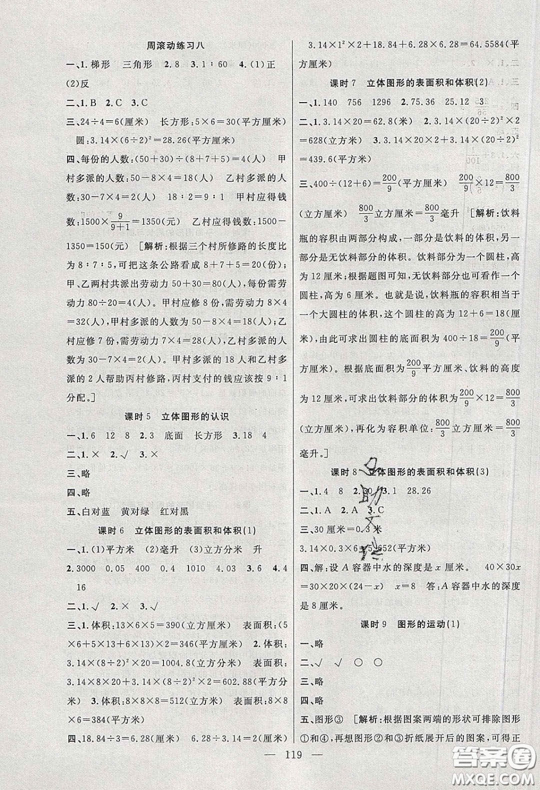 陽(yáng)光出版社2020春快樂(lè)練習(xí)作業(yè)本六年級(jí)數(shù)學(xué)下冊(cè)蘇教版答案