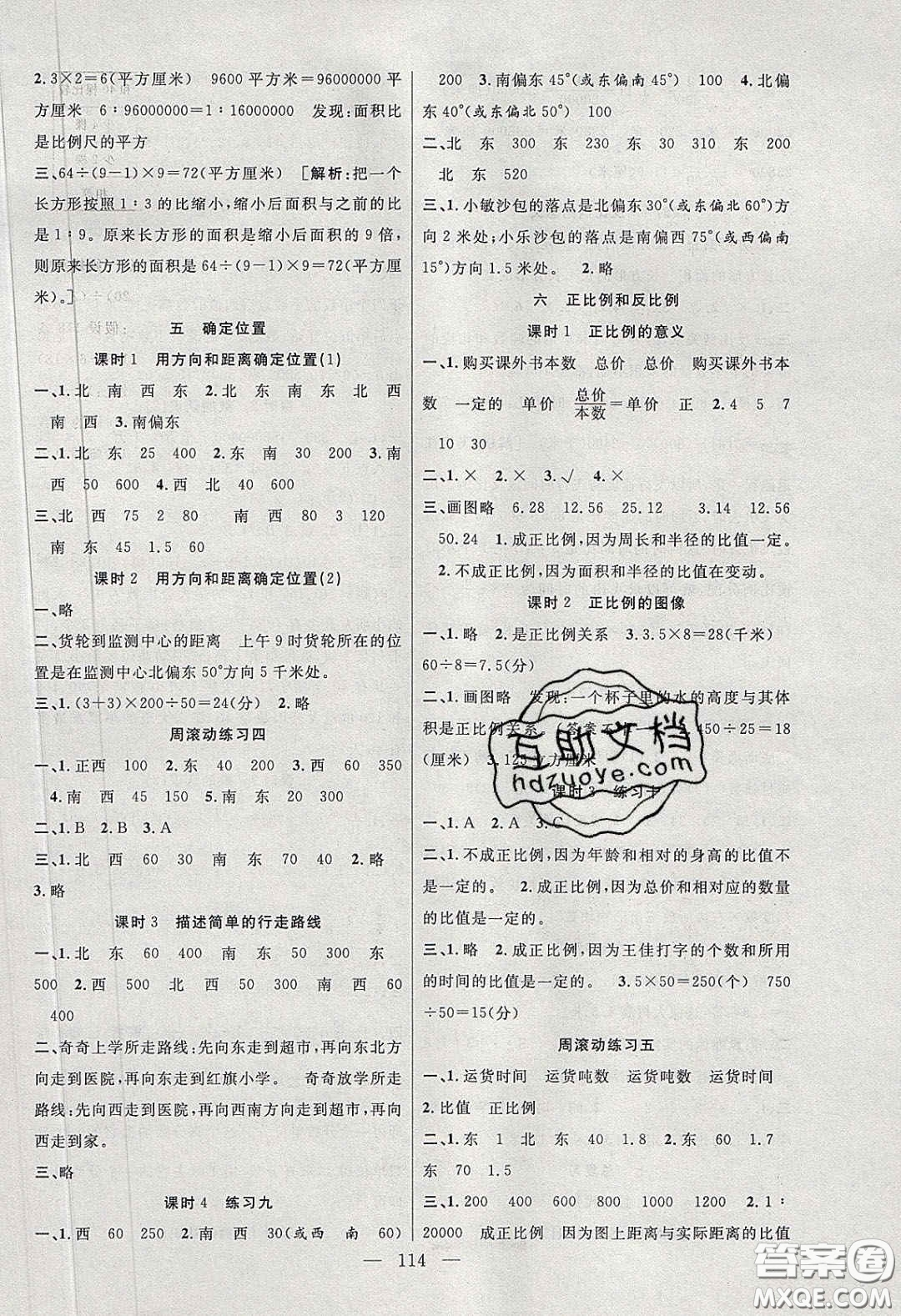 陽(yáng)光出版社2020春快樂(lè)練習(xí)作業(yè)本六年級(jí)數(shù)學(xué)下冊(cè)蘇教版答案