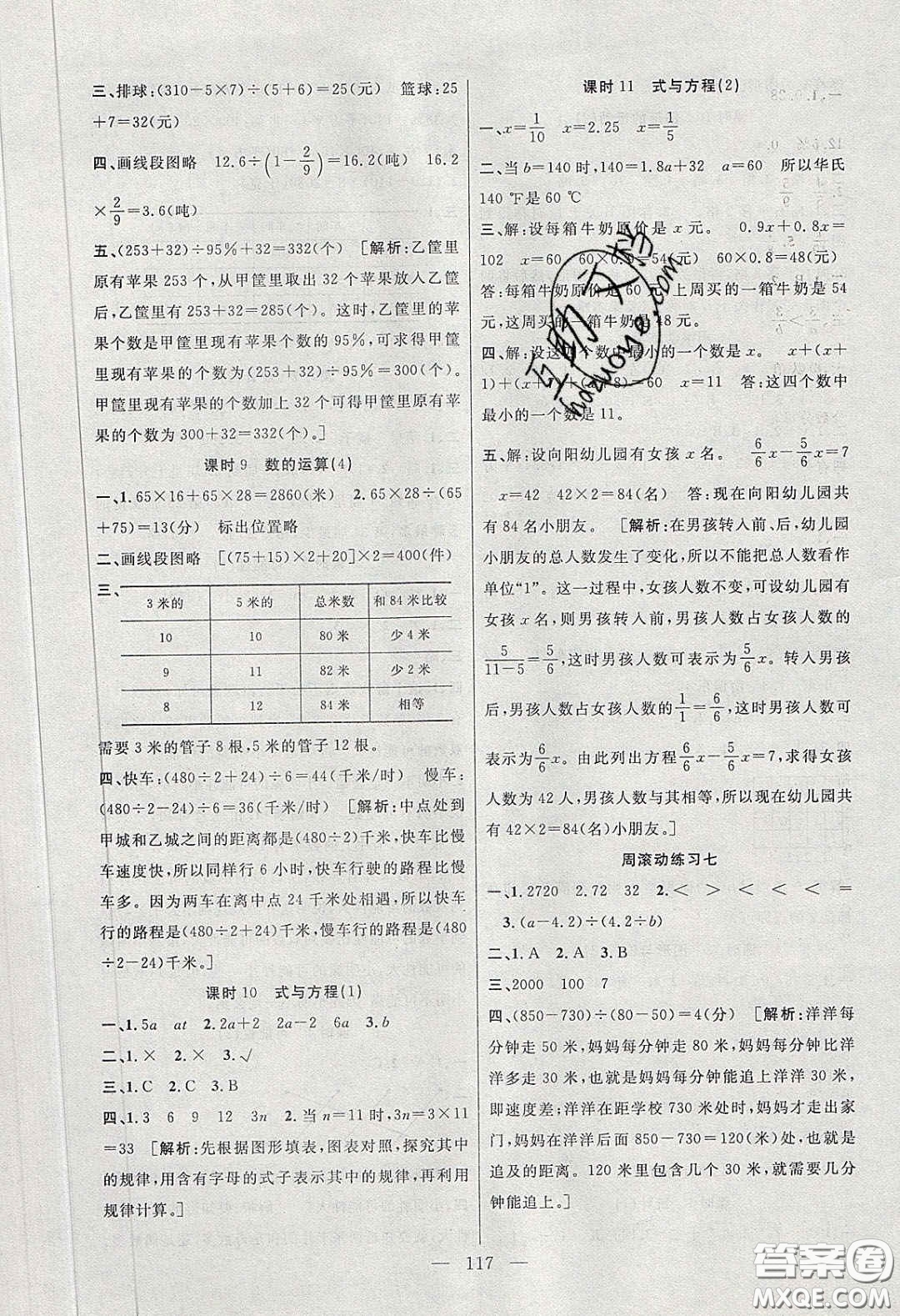 陽(yáng)光出版社2020春快樂(lè)練習(xí)作業(yè)本六年級(jí)數(shù)學(xué)下冊(cè)蘇教版答案