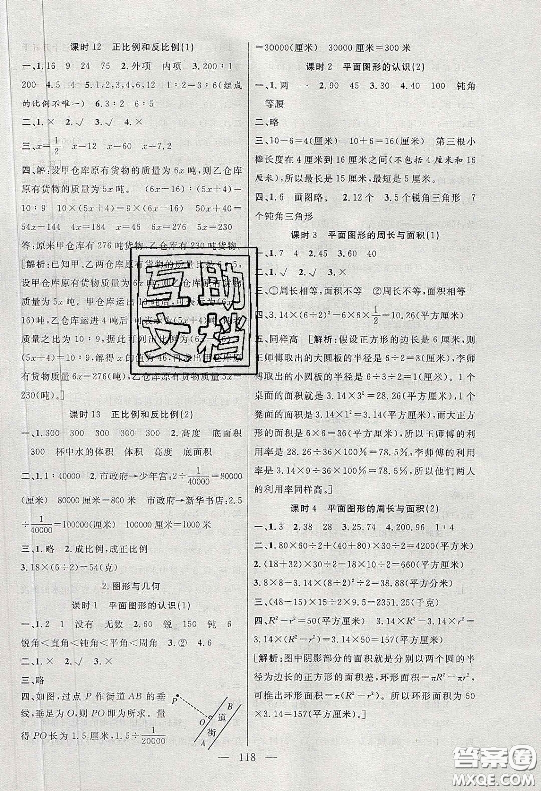 陽(yáng)光出版社2020春快樂(lè)練習(xí)作業(yè)本六年級(jí)數(shù)學(xué)下冊(cè)蘇教版答案