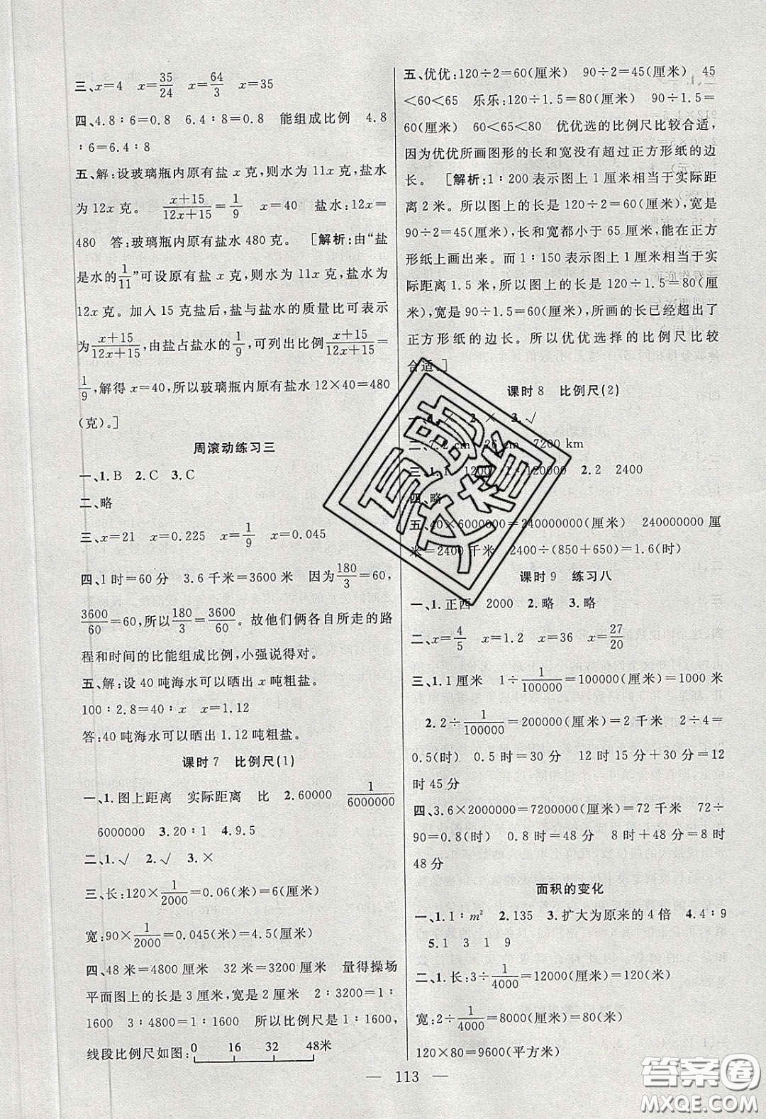 陽(yáng)光出版社2020春快樂(lè)練習(xí)作業(yè)本六年級(jí)數(shù)學(xué)下冊(cè)蘇教版答案