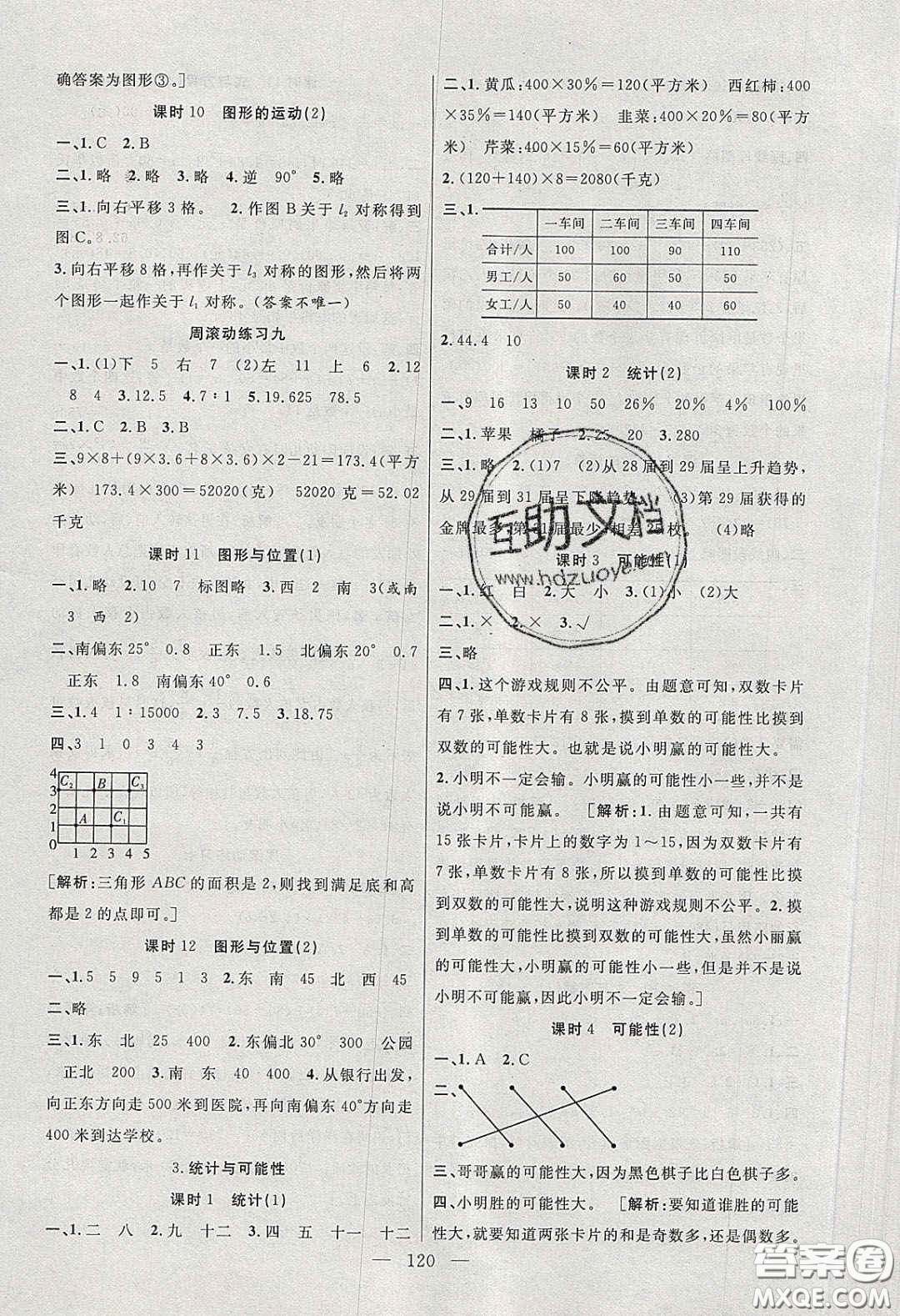 陽(yáng)光出版社2020春快樂(lè)練習(xí)作業(yè)本六年級(jí)數(shù)學(xué)下冊(cè)蘇教版答案