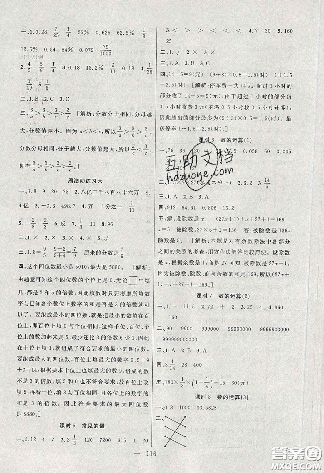 陽(yáng)光出版社2020春快樂(lè)練習(xí)作業(yè)本六年級(jí)數(shù)學(xué)下冊(cè)蘇教版答案