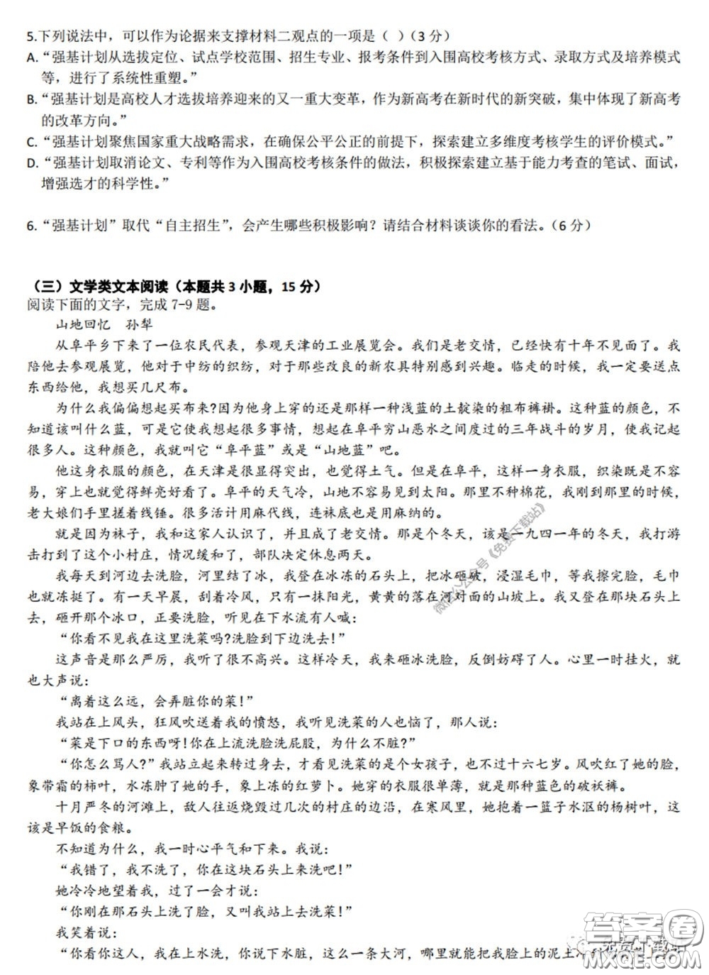 衡水中學(xué)2020年高三下學(xué)期第七次調(diào)研考試語文試題及答案