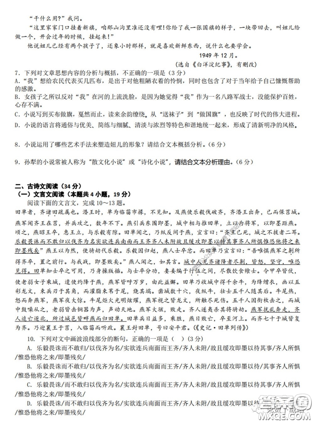 衡水中學(xué)2020年高三下學(xué)期第七次調(diào)研考試語文試題及答案