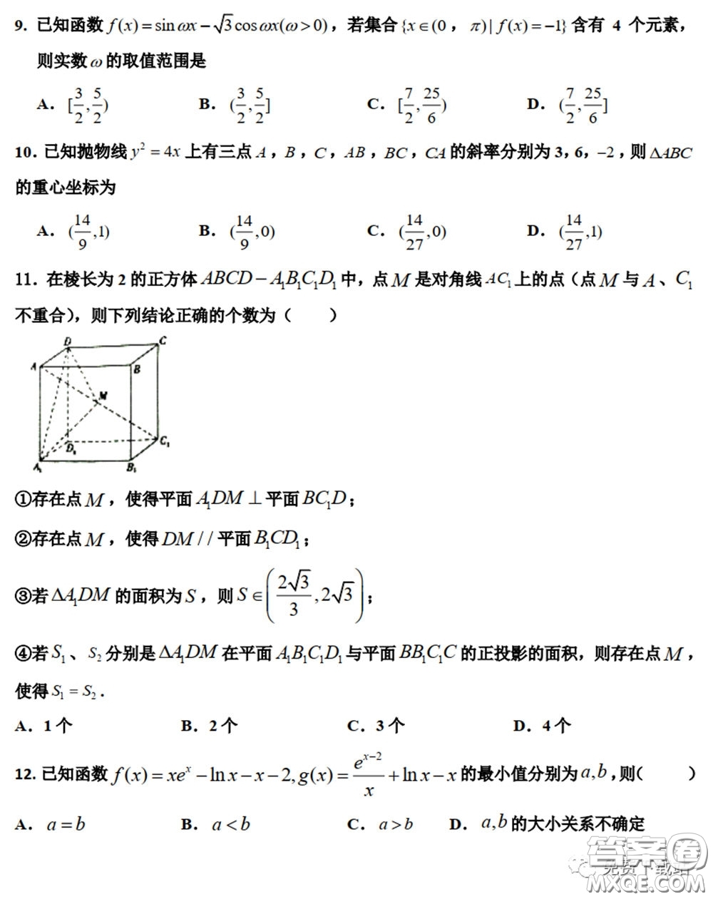 衡水中學2020年高三下學期第七次調(diào)研考試理科數(shù)學試題及答案