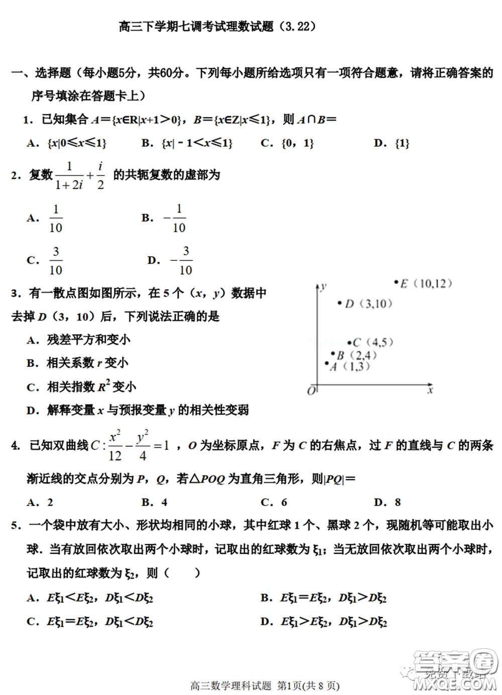 衡水中學2020年高三下學期第七次調(diào)研考試理科數(shù)學試題及答案