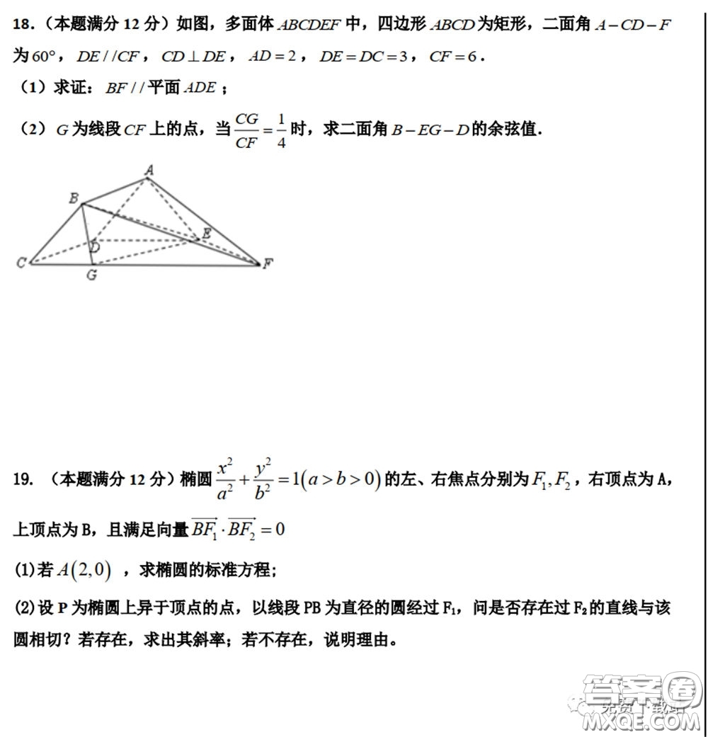 衡水中學2020年高三下學期第七次調(diào)研考試理科數(shù)學試題及答案