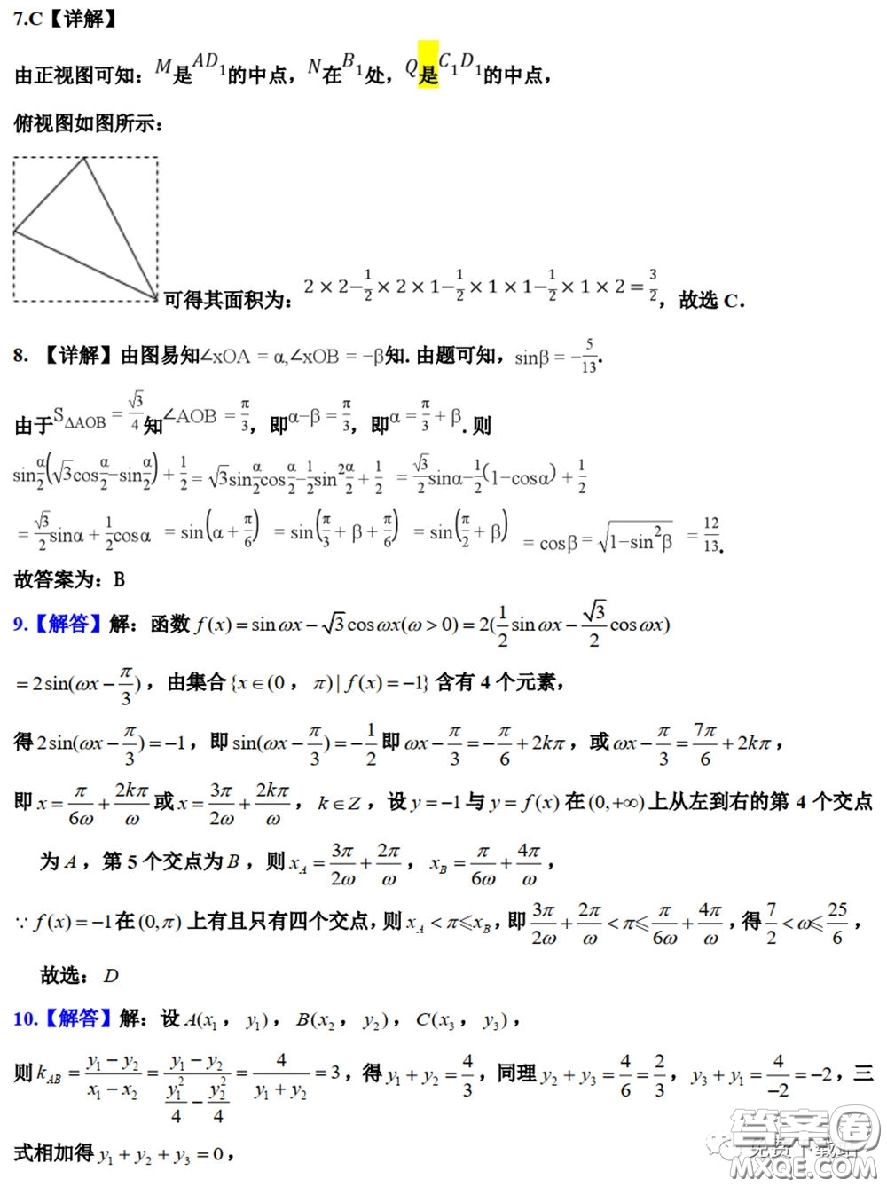 衡水中學2020年高三下學期第七次調(diào)研考試理科數(shù)學試題及答案