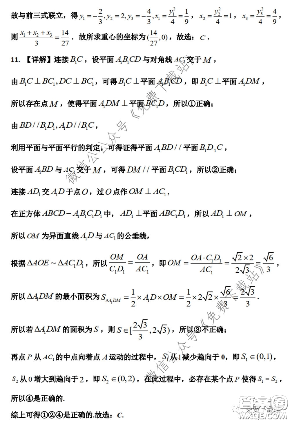 衡水中學2020年高三下學期第七次調(diào)研考試理科數(shù)學試題及答案