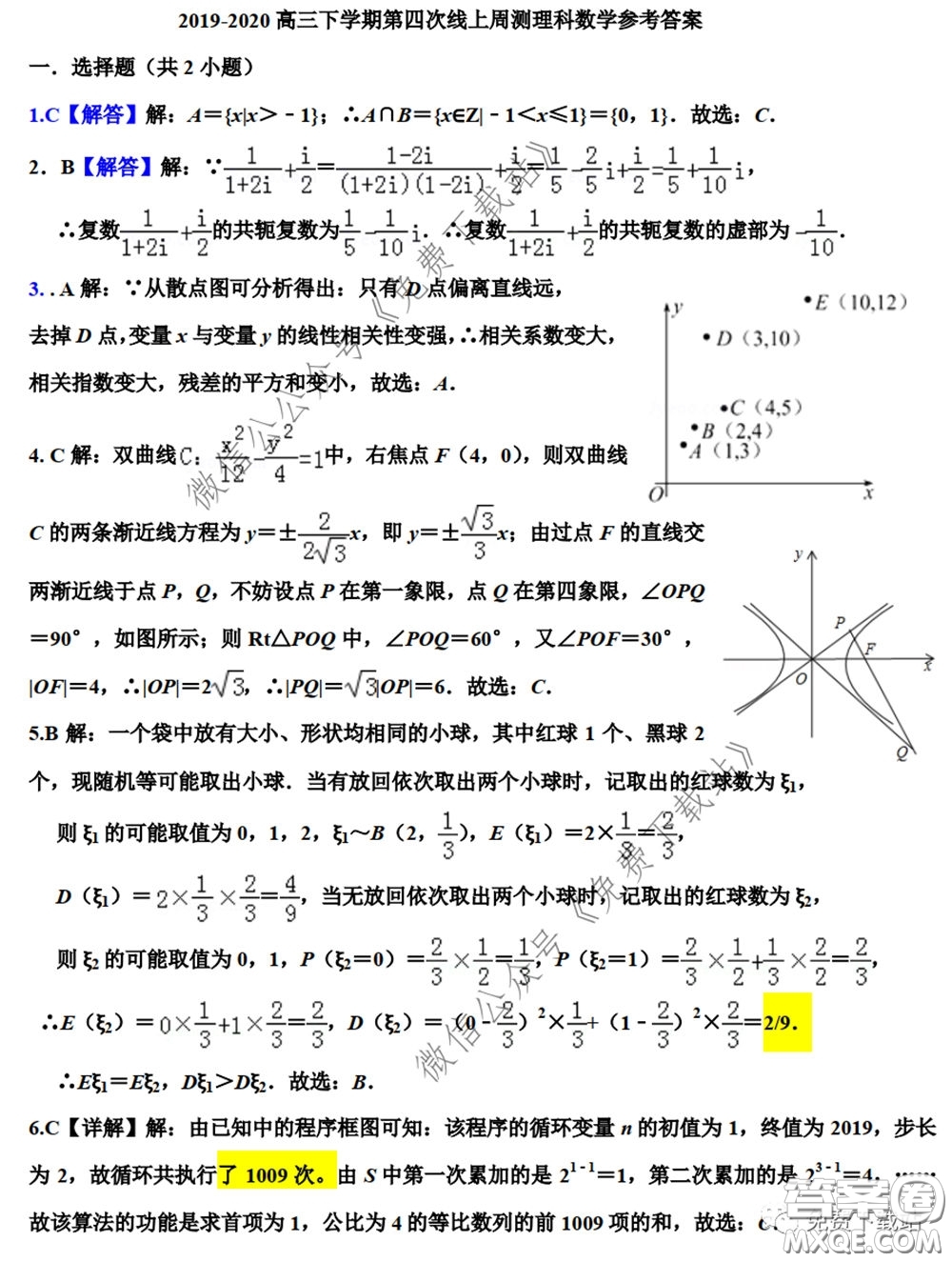 衡水中學2020年高三下學期第七次調(diào)研考試理科數(shù)學試題及答案