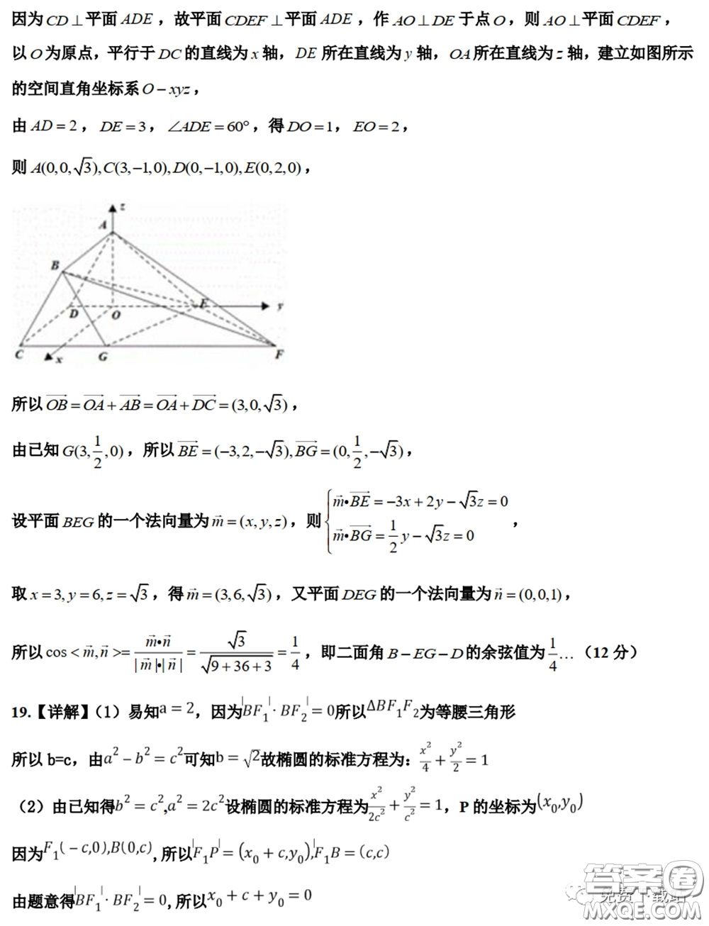 衡水中學2020年高三下學期第七次調(diào)研考試理科數(shù)學試題及答案