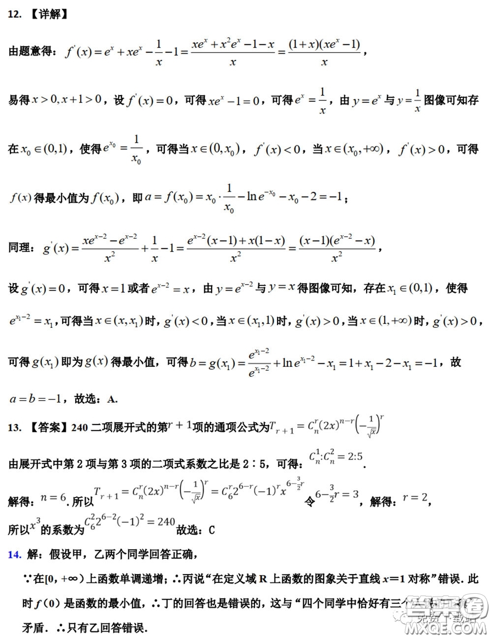 衡水中學2020年高三下學期第七次調(diào)研考試理科數(shù)學試題及答案