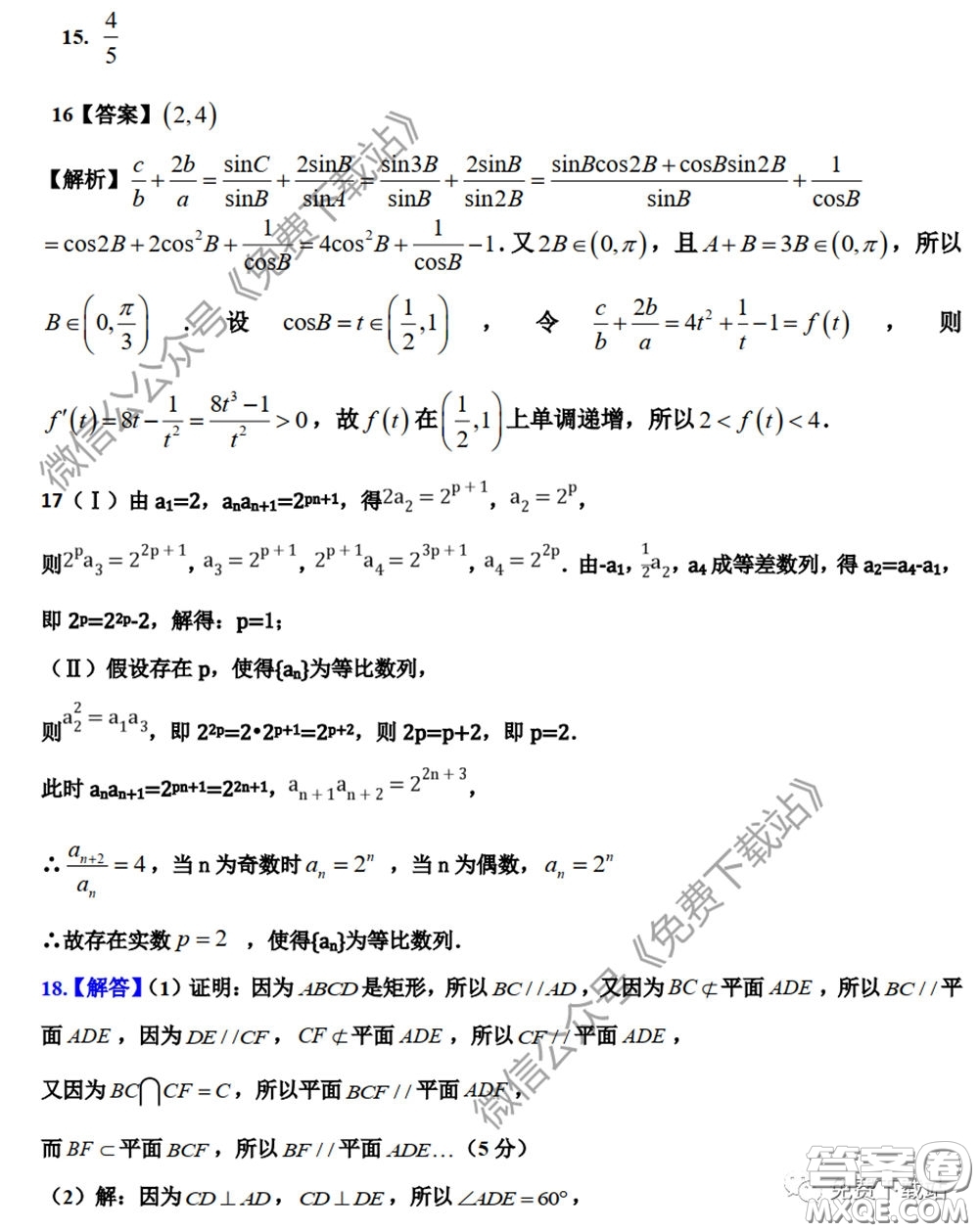 衡水中學2020年高三下學期第七次調(diào)研考試理科數(shù)學試題及答案