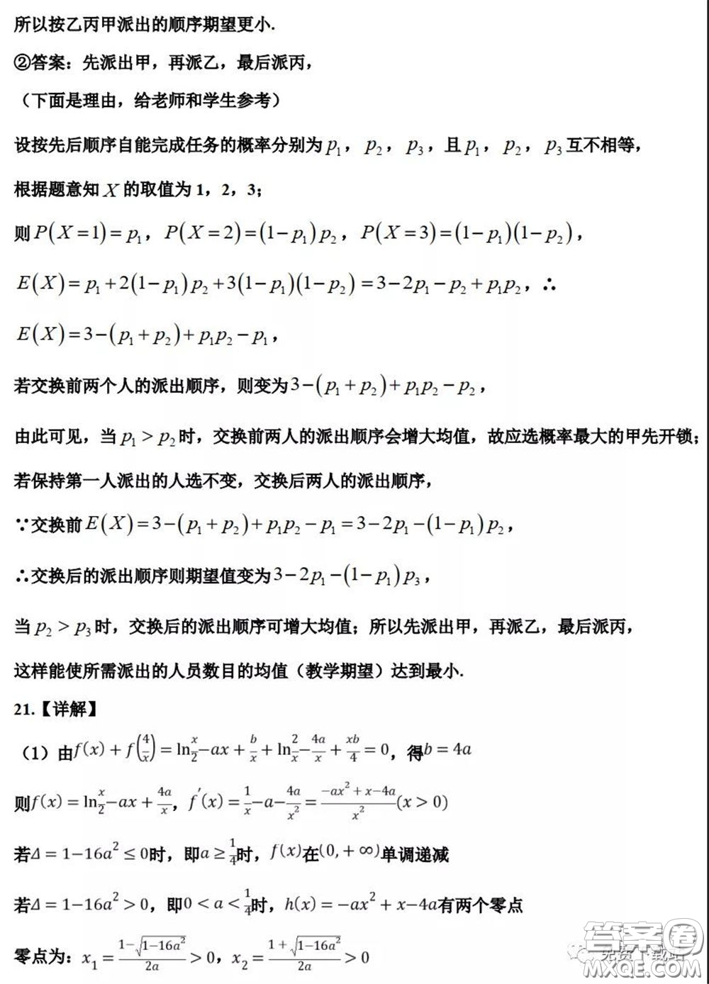 衡水中學2020年高三下學期第七次調(diào)研考試理科數(shù)學試題及答案