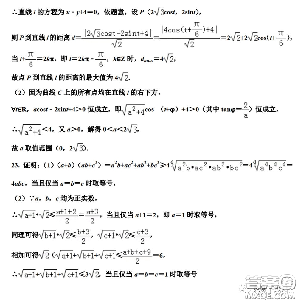 衡水中學2020年高三下學期第七次調(diào)研考試理科數(shù)學試題及答案