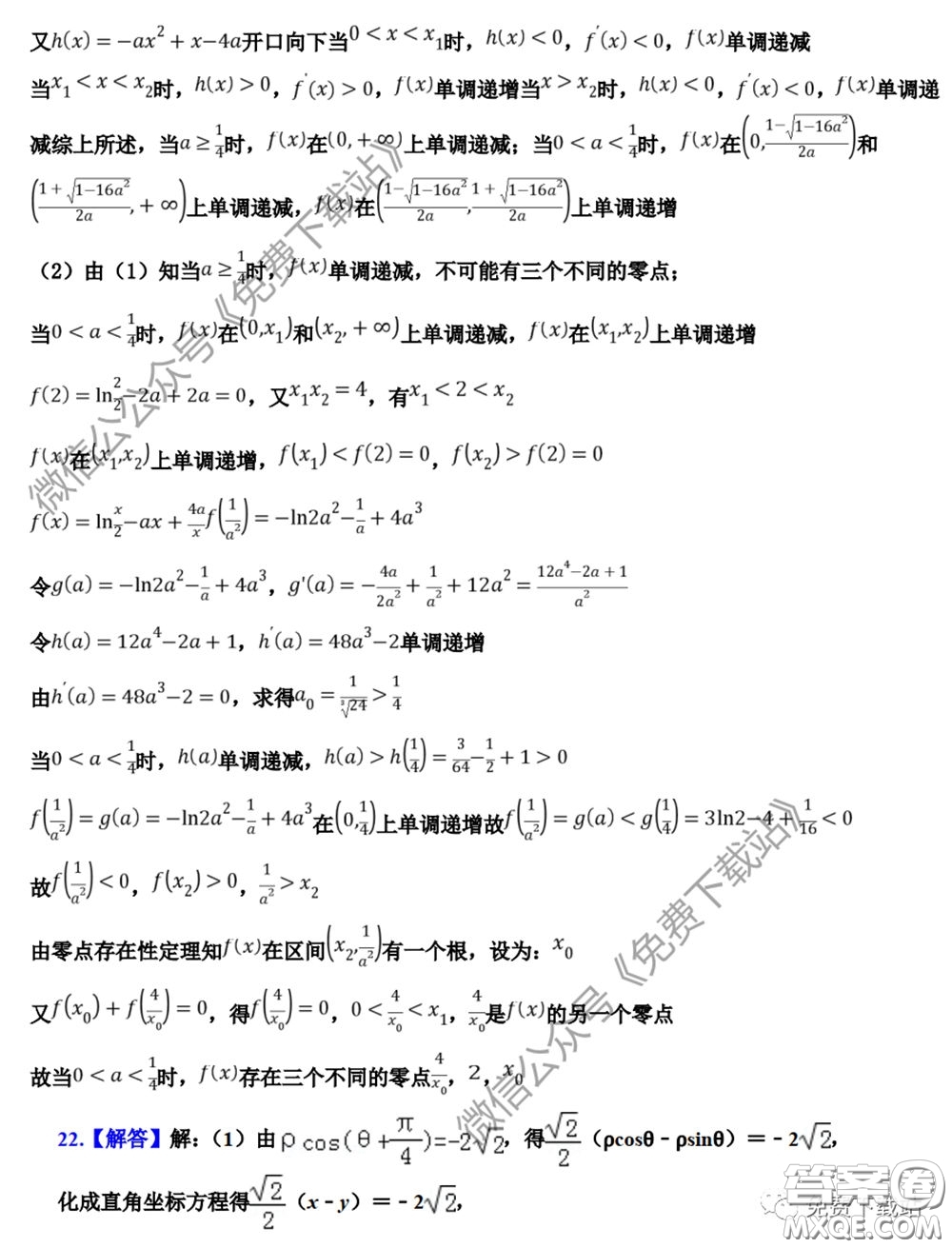 衡水中學2020年高三下學期第七次調(diào)研考試理科數(shù)學試題及答案