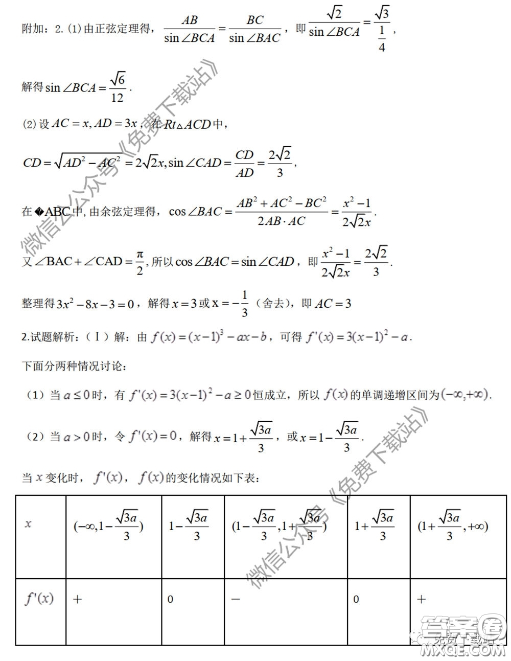 衡水中學2020年高三下學期第七次調(diào)研考試理科數(shù)學試題及答案