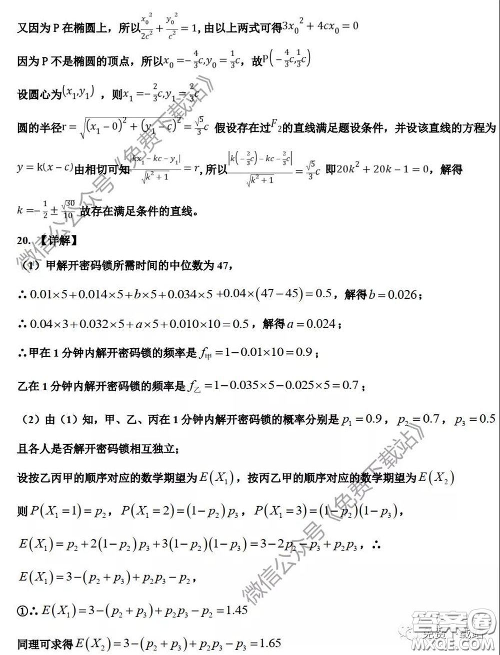 衡水中學2020年高三下學期第七次調(diào)研考試理科數(shù)學試題及答案