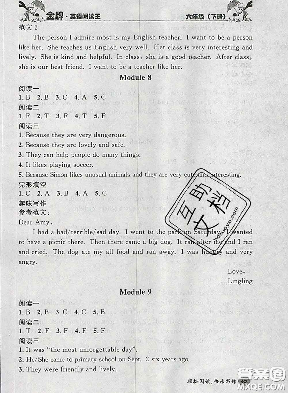 2020新版點石成金金牌每課通六年級英語下冊外研版答案