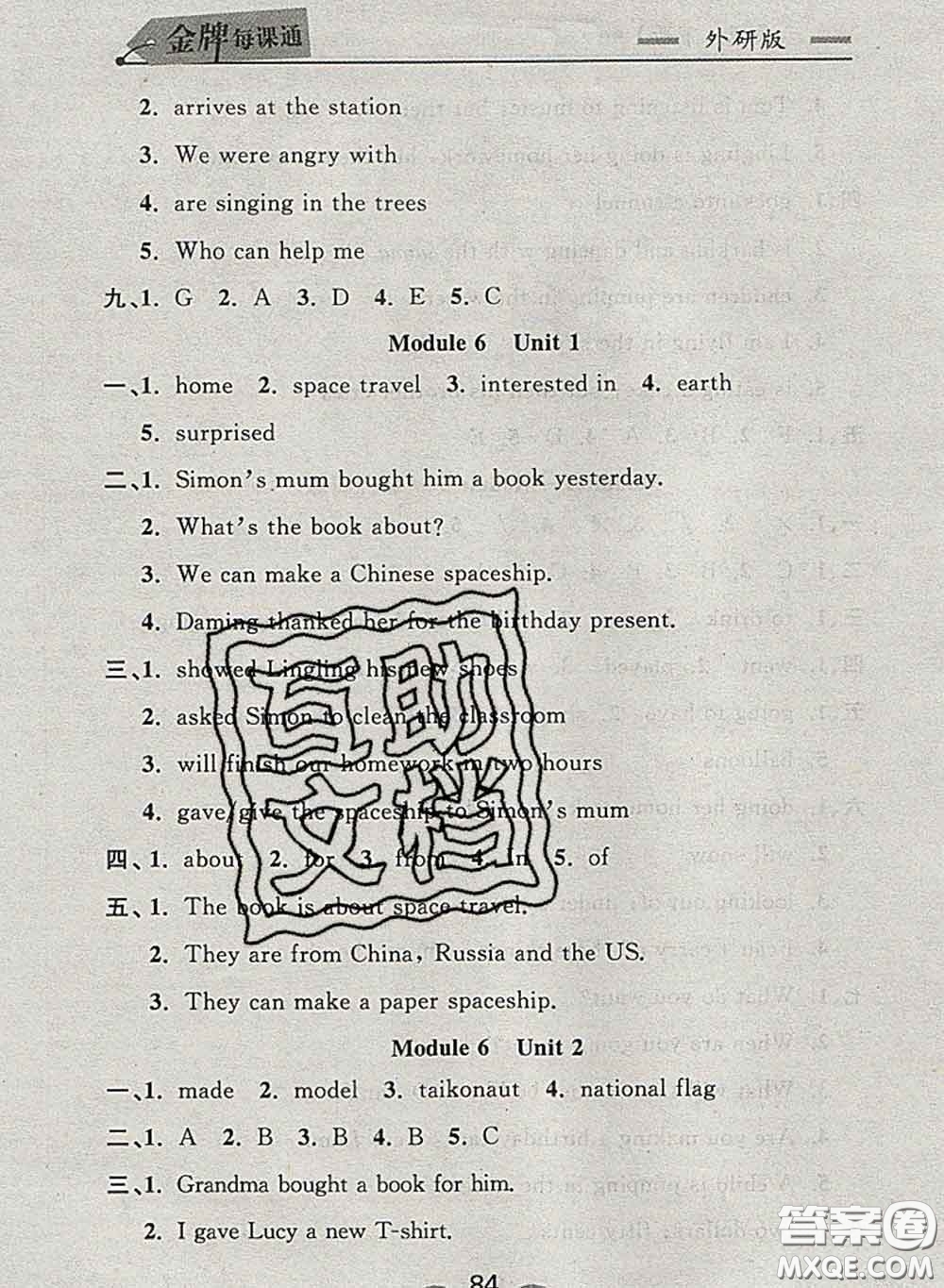 2020新版點石成金金牌每課通六年級英語下冊外研版答案