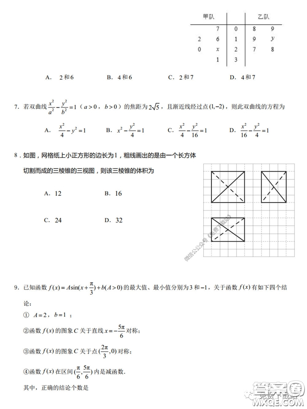 衡水中學(xué)2020年高三下學(xué)期第七次調(diào)研考試文科數(shù)學(xué)試題及答案