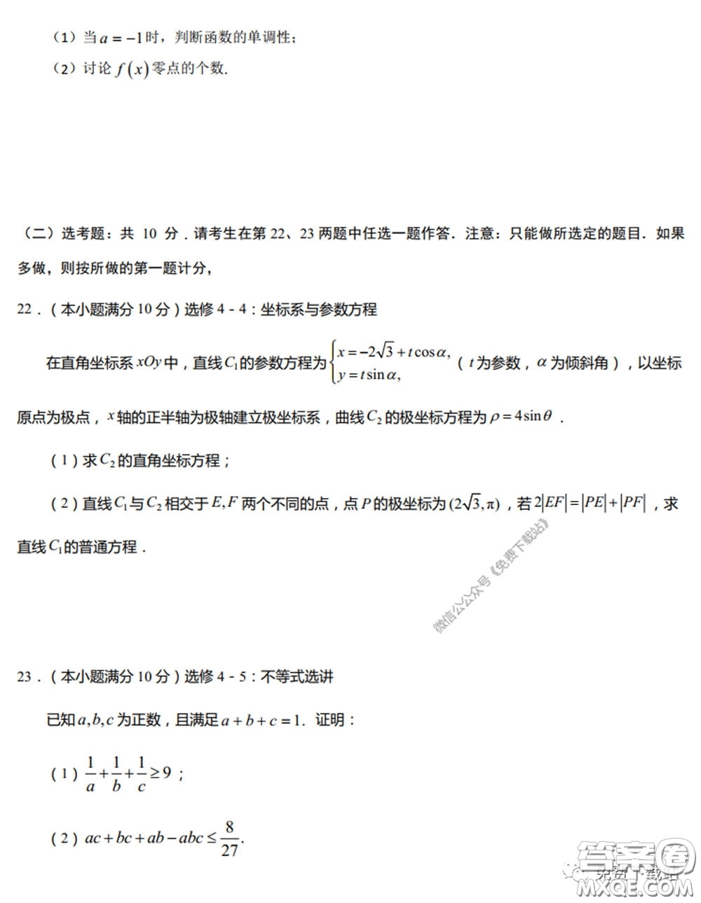 衡水中學(xué)2020年高三下學(xué)期第七次調(diào)研考試文科數(shù)學(xué)試題及答案